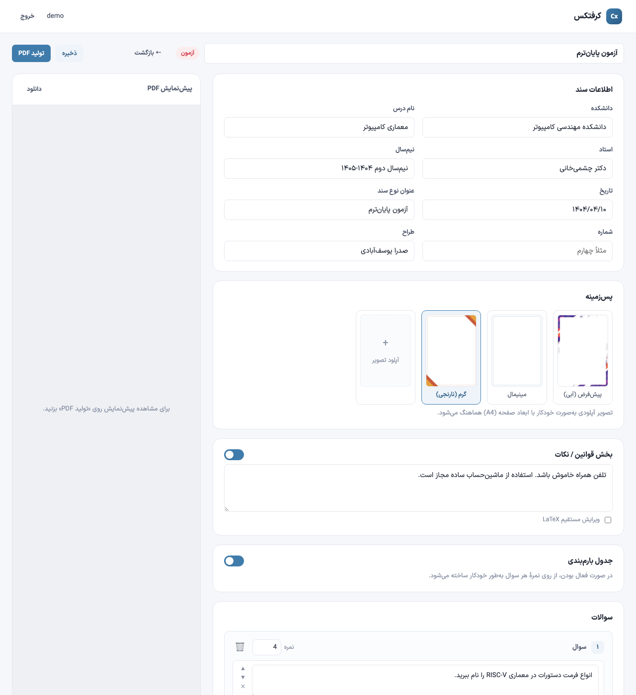 ویرایشگر آزمون