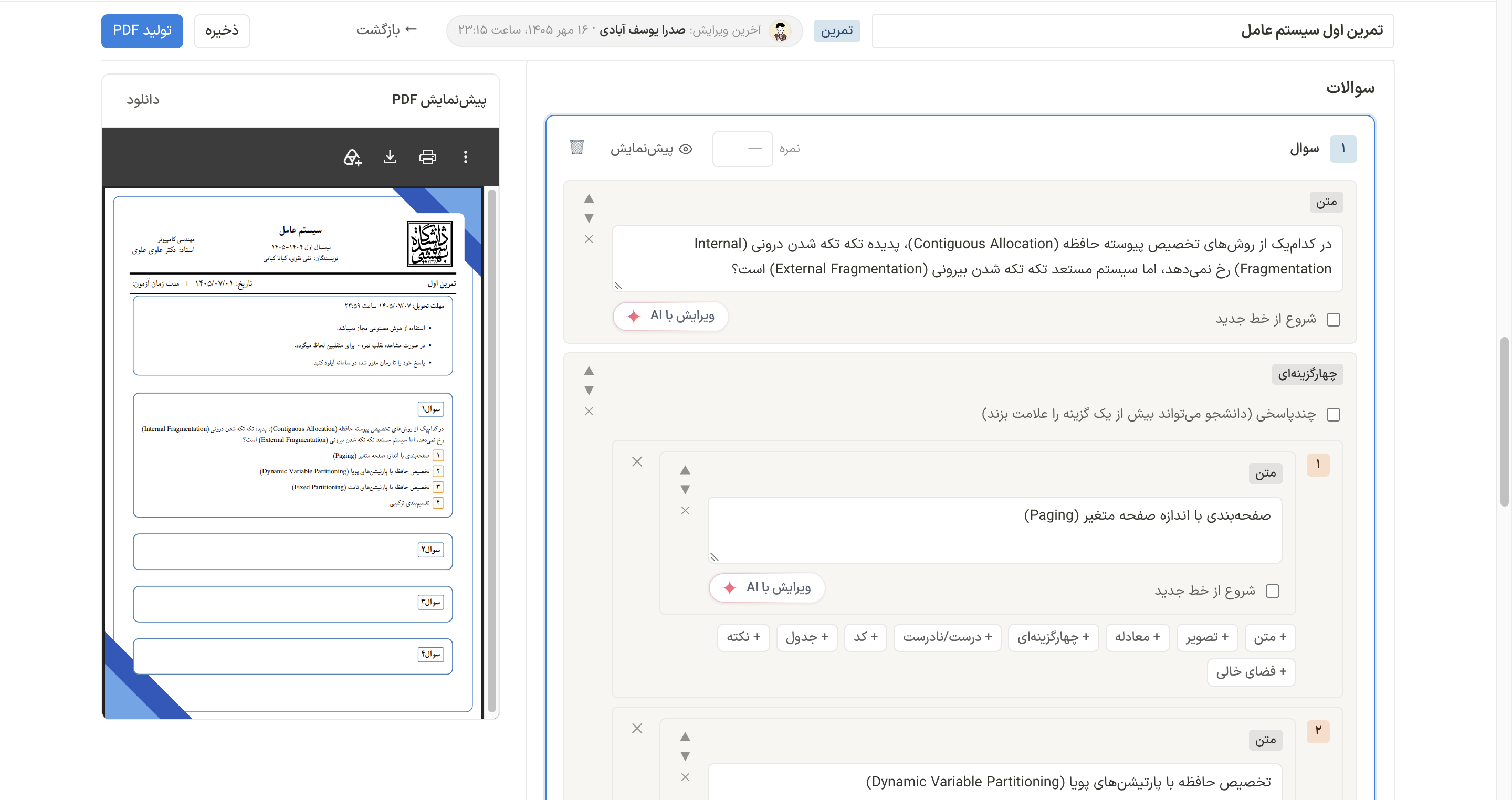 پیش‌نمایش محیط تِک یار