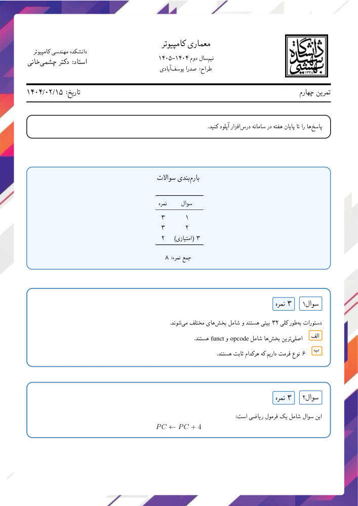 نمونه خروجی PDF
