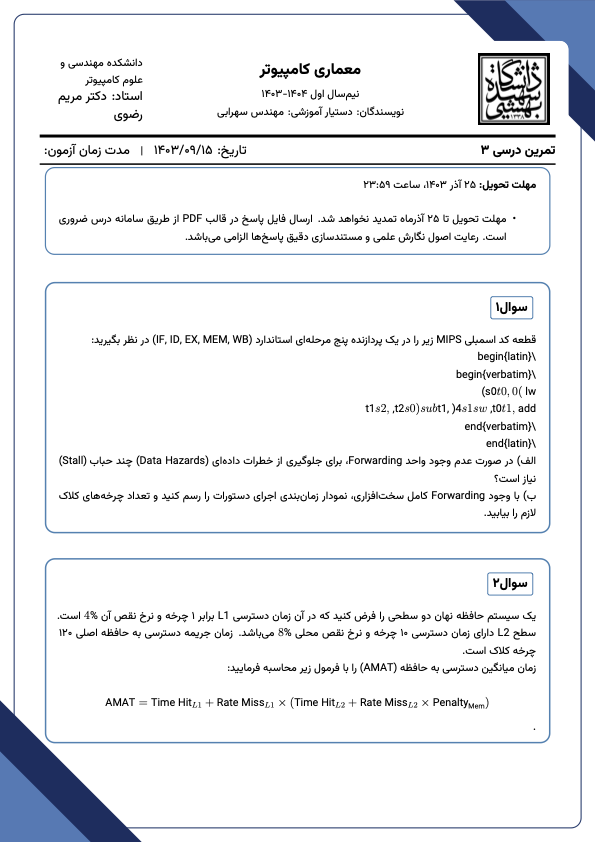 تمرین سری سوم: خط لوله MIPS و حافظه نهان